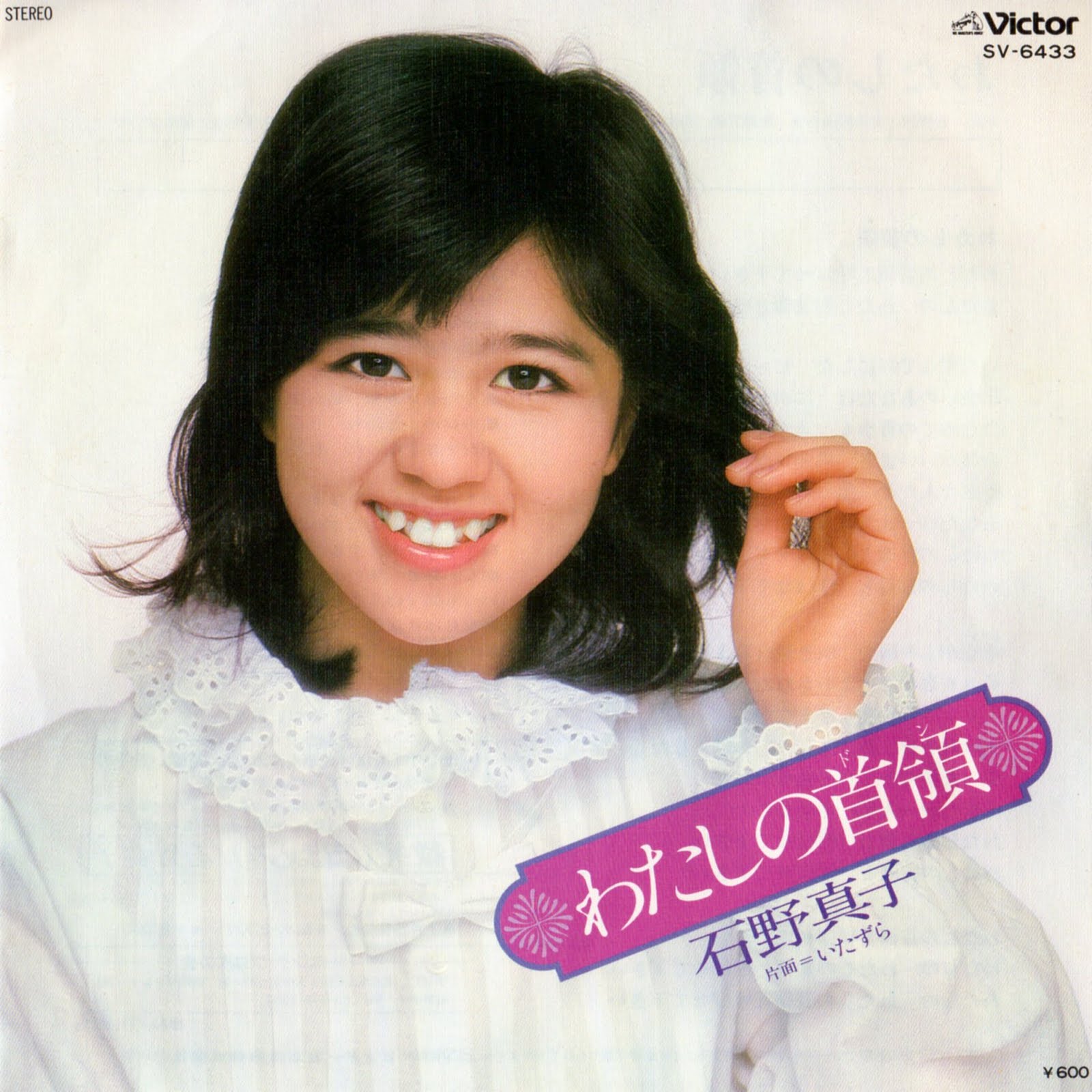 （２枚）石野真子　レア生写真　Vaセット 3枚）石野真子レア生写真VbセットC7420☆2024年製☆新品.未使用品